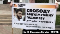 Пикет в Дагестане в поддержку журналиста Абдулмумина Гаджиева