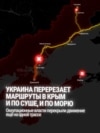 "Миддлстрайки": как Украина перерезает России все три маршрута снабжения оккупированного Крыма