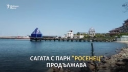  Росенец от 1999 до през днешния ден 