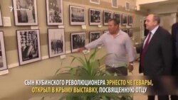 Син Че Гевари відкрив виставку в Криму (відео)