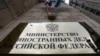 RUSSIA -- MOSCOW, JULY 19, 2018: A sign outside the building of the Ministry of Foreign Affairs of the Russian Federation. MFA RUSSIA 