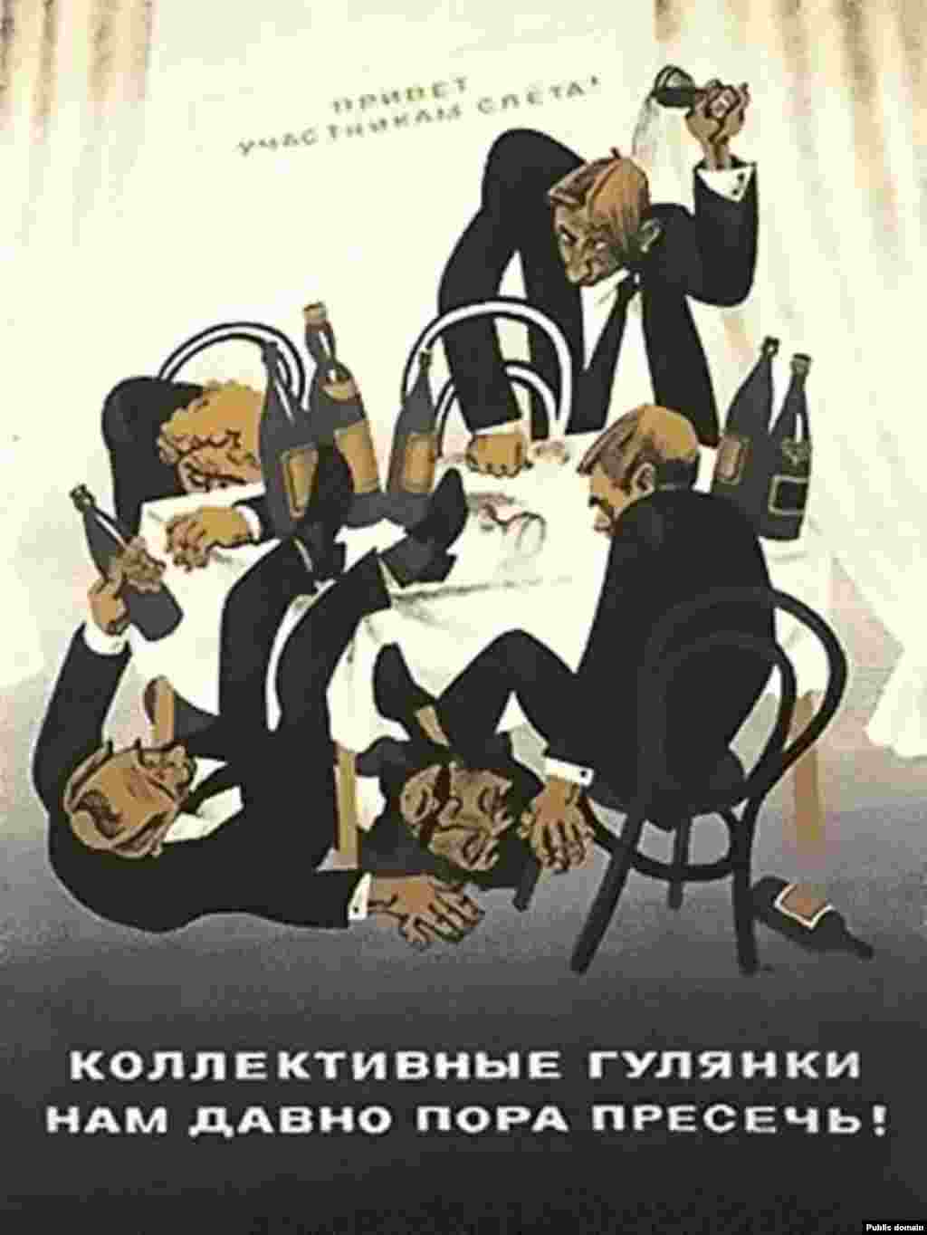 &laquo;Коллективные гулянки нам пора пресечь!&raquo; - антиалкогольная кампания 1972 года совпала с планами по сокращению производства крепких напитков при одновременном увеличении производства безалкогольных напитков, а также вина и пива. К концу 1970-х годов потребление алкоголя достигло самого высокого уровня в истории страны.​