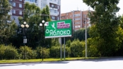 Предвыборный плакат партии "Яблоко". Иллюстративное фото