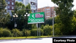 Предвыборный плакат партии "Яблоко". Иллюстративное фото