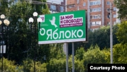 Предвыборный баннер партии "Яблоко", иллюстративная фотография
