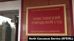 Элиста, ГIалмакхойчоь