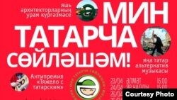 "Мин татарча сөйләшәм!" чарасына чакыру кәгазе