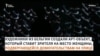 Тоннель домогательств