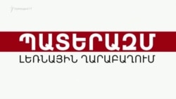 «Ազատություն» TV-ի լրատվական կենտրոն, 9-ը հոկտեմբերի, 2020թ.