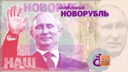 На противагу ЗМІ Росії: Рубль тягне за собою валюту сусідів Росії