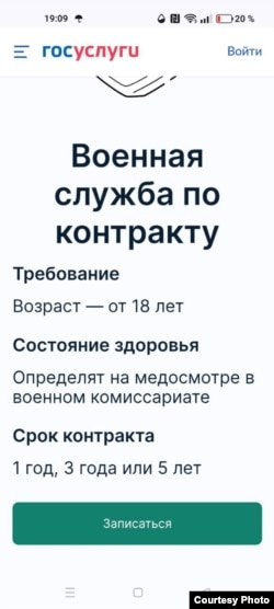 Реклама контрактів Міноборони