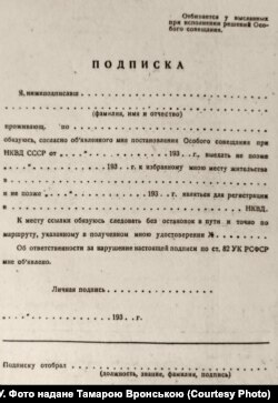 Підписка, яка бралась від висланих громадян у часи сталінських репресій