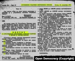  Шест стратегически цели на сръбския народ в Босна и Херцеговина. Приети през 1992, оповестени през 1993 в Държавния вестник на самопровъзгласилата се тогава Република Сръбска. 