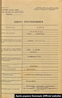 Анкета арештованої Ірини Калинець