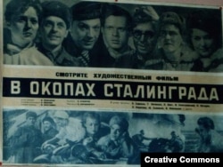 Афиша фильма "В окопах Сталинграда", в прокате переименованного в "Солдаты", 1956