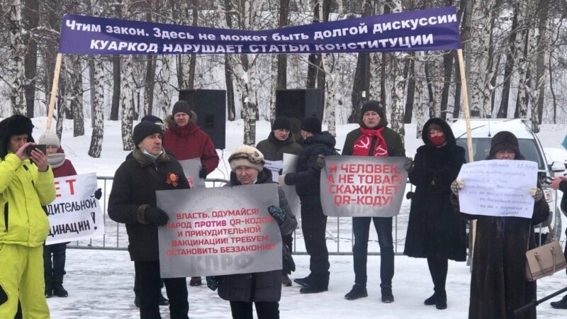 В Перми прошел митинг против введения QR-кодов и принудительной вакцинации