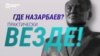 Что в Казахстане названо именем первого президента