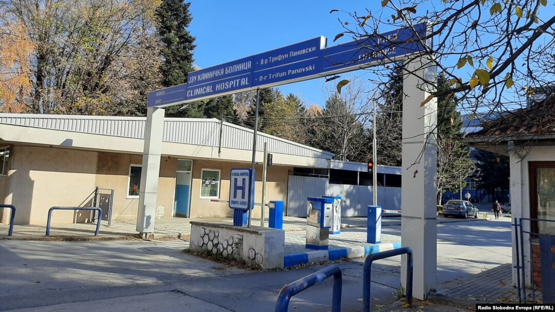Илустрација - Клиничката болница во Битола 