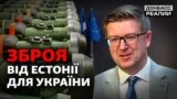 «Надати більше зброї»: як Естонія допомагає Україні протистояти Росії