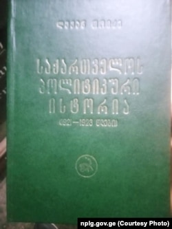 "საქართველოს პოლიტიკური ისტორია. 1921-1923 წწ".