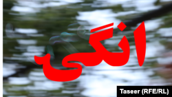 انګۍ