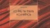 Нохчийчоь -- Газиева Азин "Со йиц ма елахь, Нохчийчоь" жайнан юьхь.
