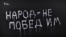"Люди на площади"