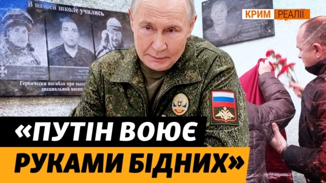 «Ідуть воювати, щоб віддати борги». Хто з кримчан загинув за РФ? | Крим.Реалії