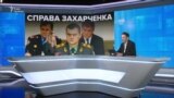 Чому суд зняв арешт з майна екс-міністра МВС Захарченка?