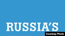 Обложка книги Джонатана Хэзлема "Российская "холодная война" 