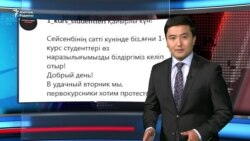 Үкіметтен үй сұраған әйелдерді полиция ұстап әкетті