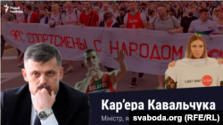 Belarus - Career history of Belarus Sports Minister Siarhei Kavalchuk, special project