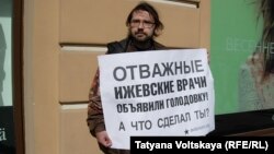 Участник пикета в поддержку голодающих врачей 