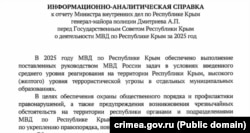 Уведомление спикеру российского парламента Крыма Владимиру Константинову о работе российского МВД Крыма в 2025 году