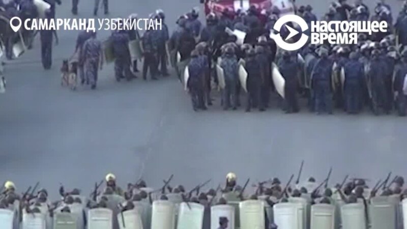 В Самарканде милиция второй месяц учится разгонять протестующих