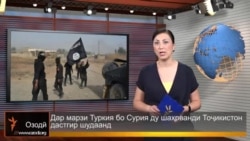 Тоҷикистон ва ҷаҳон (21.05.2015)