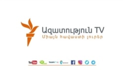 «Ազատություն» TV-ի լրատվական կենտրոն, 16-ը փետրվարի, 2021թ.