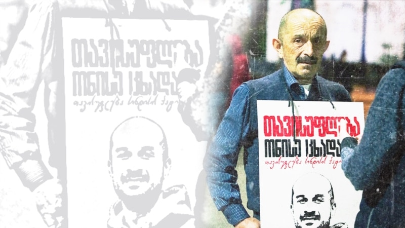 სამი პატიმრის სამი მშობელი - ისინი, ვინც შვილების პატიმრობისას გარდაიცვალნენ
