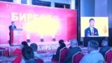 «Бир Бол» партиясы бийликке оппозиция болорун жарыялады