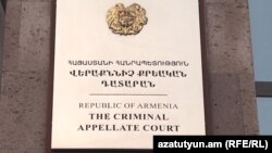 Апелляционный суд Армении