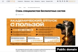 Реклама контракта на войну в Санкт-Петербургском госуниверситете телекоммуникаций имени профессора М. А. Бонч-Бруевича