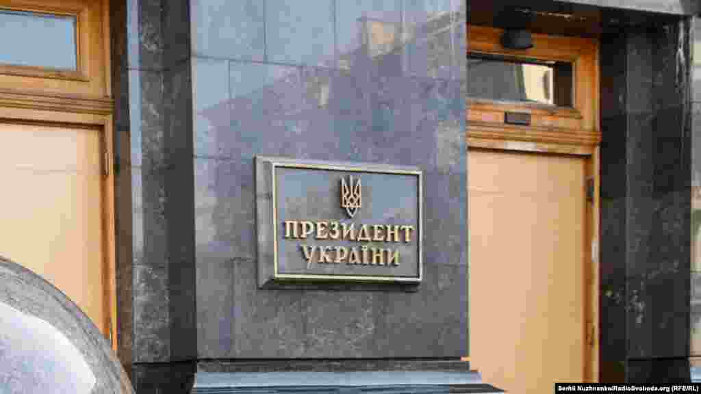 Ukraine -- Presidential office washed and repaired after Sternenko support action, Kyiv, 30Mar2021