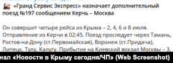 Оголошення про призначення додаткового поїзда «Керч – Москва» 30 червня 2026 року