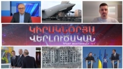 «Կիրակնօրյա վերլուծական Թամրազյանի հետ», 20 - ը հոկտեմբերի, 2024