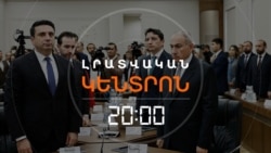 ՀԱՅԱՍՏԱՆԻ ԲՅՈՒՋԵՆ, ՓԱՇԻՆՅԱՆԻ ՆԱԽԸՆՏՐԱԿԱՆ ՈՒՂԵՐՁՆԵՐՆ ՈՒ ՉՆՎԱԶՈՂ ԱՂՔԱՏՈՒԹՅՈՒՆԸ _ ԼՐԱՏՎԱԿԱՆ ԿԵՆՏՐՈՆ.mp4