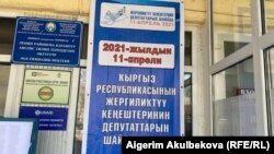  Бишкектеги добушканалардын бири. 11-апрель, 2021-жыл. 