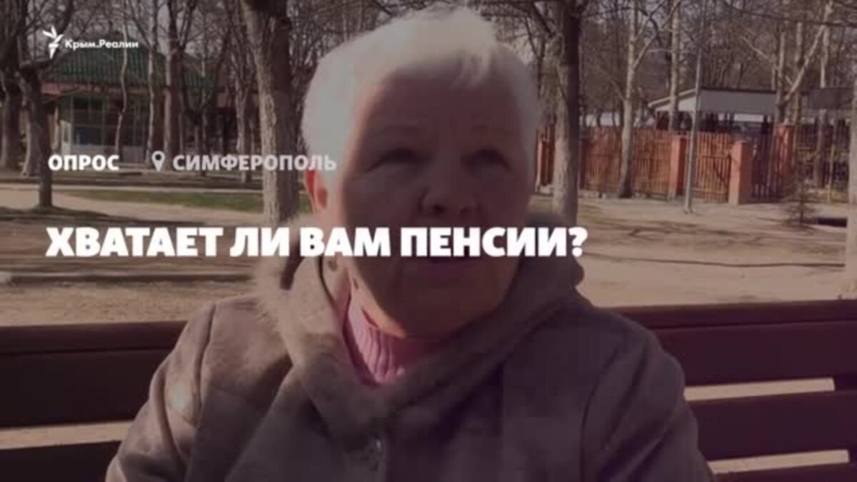 Подняли пенсии в крыму