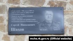 Мемориальная доска Сергею Шахову в Судаке, 12 февраля 2021 года