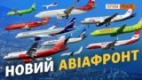 Як покарають авіакомпанії, які літають у Крим? (відео)