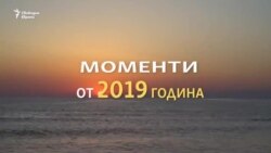 "Борете се за мечтите си". Най-вдъхновяващите репортажи за 2019 г.